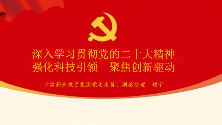深入學(xué)習(xí)貫徹黨的二十大精神丨集團公司黨委委員、副總經(jīng)理胡寧在研究院黨支部 宣講二十大精神