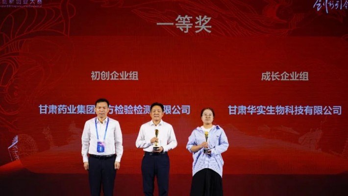 創(chuàng)新是引領(lǐng)發(fā)展的第一動(dòng)力，創(chuàng)業(yè)是時(shí)代發(fā)展的主題。2023年8月16日至17日，第十二屆中國(guó)創(chuàng)新創(chuàng)業(yè)大賽（甘肅賽區(qū)）決賽在蘭州皇冠假日酒店會(huì)議廳順利舉行。甘肅藥業(yè)集團(tuán)國(guó)方檢驗(yàn)檢測(cè)有限公司以92.45的高